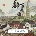 【水都百景録】リセマラのやり方と当たりキャラランキング
