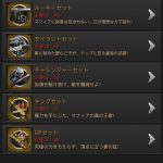 【グランドマフィア】リーダースキルと装備について