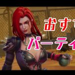 【ラストフォートサバイバル】おすすめパーティ編成はこれだ!