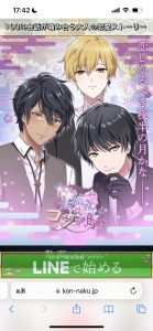 【妖狐さんはコンと鳴く】はじめ方は？LINEでの登録方法など