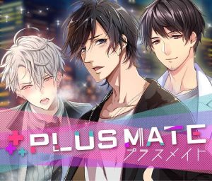 【プラスメイト】恋人の鍵アイテムの使い方と入手方法