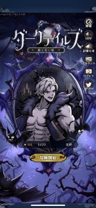 【ダークテイルズ】評価レビュー！どんなところが面白い？