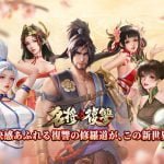 【名将の復讐】武将売却のやり方や効率よい売却方法について