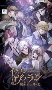 【イケメンヴィラン】リセマラのやり方と序盤攻略にについて