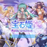 【宝石姫Re】おすすめ最強キャラランキング!