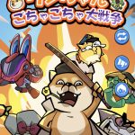 【ワンちゃんごちゃごちゃ大戦争】最強デッキ編成のおすすめはこれ!