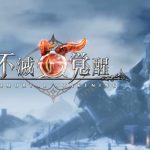 【不滅の覚醒】最強キャラランキング!おすすめはどれ?