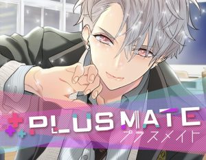 プラスメイトが怖い！？実際のところはどうなの？