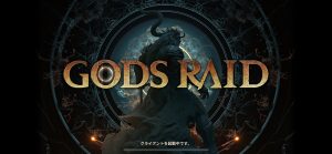 【ゴッズレイド】リセマラやり方と最強キャラランキング！