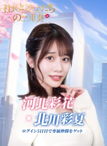 【社長と美女たちの二重奏】リセマラは不要！？序盤の進め方まとめ