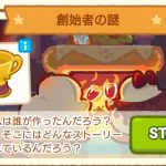 【ぽちゃガチョ】創始者の謎について!攻略方法は?