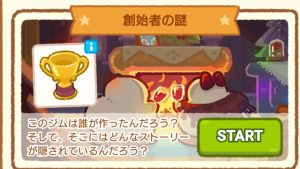 【ぽちゃガチョ】創始者の謎について！攻略方法は？