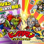 「ビックリマン・ワンダーコレクション」レビュー!懐かしのキャラで大冒険