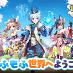 「晴空物語 もふもふランド」レビュー!可愛い世界で癒されるMMORPG
