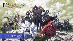 「陰の実力者になりたくて！マスターオブガーデン」レビュー！魅力と序盤攻略を徹底解説