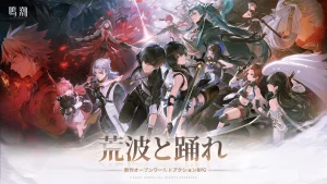 鳴潮レビュー！爽快アクションと探索の魅力を徹底解説