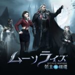 「ムーンライズ・領主の帰還」レビュー:街づくりとパズルの融合が楽しめるRPG