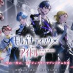 「モルガナティック・アイドル」徹底レビュー!イケメンアイドルとの甘い日々を体験しよう