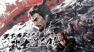 「戦国ブシドー〜大野望の巻〜」レビュー!戦国時代を舞台にした戦略シミュレーションの魅力