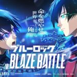 「ブルーロック BLAZE BATTLE」レビュー!エゴむき出しの激熱サッカーを体験しよう