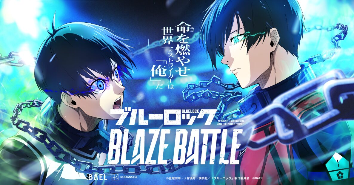 「ブルーロック BLAZE BATTLE」レビュー！エゴむき出しの激熱サッカーを体験しよう