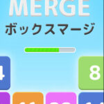 BoxMerge(ボックスマージ)レビュー!広告多めでも中毒性抜群の脳トレゲーム