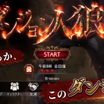 ダンジョン人狼の徹底レビュー！魅力と攻略法を大公開