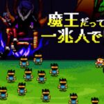「魔王だって一兆人で殴り続けると死ぬ」レビュー!勇者の数で魔王を倒す爽快感とは?