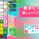 「ポップリンク」徹底レビュー!シンプルな数字パズルの魅力とは?