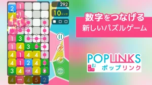 「ポップリンク」徹底レビュー！シンプルな数字パズルの魅力とは？