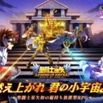 「聖闘士星矢レジェンドオブジャスティス」レビュー!原作ファン必見の放置系RPGの評価とは?