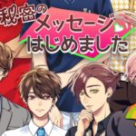 「秘密のメッセージはじめました」レビュー!甘くてドキドキな恋愛シミュレーション