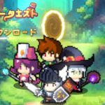 「タイニークエスト」レビュー!放置で楽しむRPGの真髄とは?