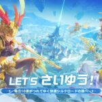 悠々西遊レビュー!爽快バトルと手軽育成が魅力の新作RPG