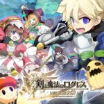 「剣と魔法のログレス いにしえの女神」本音レビュー!初心者でも楽しめる王道RPGの魅力とは?