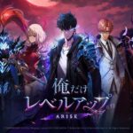 「俺だけレベルアップな件:Arise」レビュー!原作ファン必見のスタイリッシュRPG体験