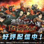 「進撃の巨人ブレイブオーダー」レビュー!原作ファン必見の多人数共闘RPG