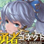 「勇者コネクト」レビュー!育成&冒険RPGを厳しく評価