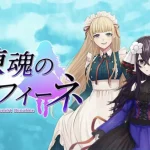 「錬魂のレナフィーネ」レビュー!育成が楽しい放置RPGの魅力を徹底解説