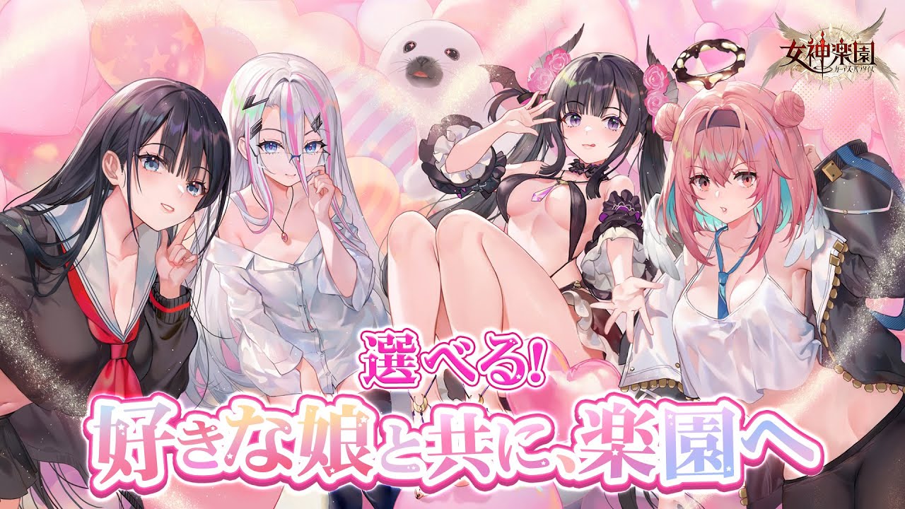 「女神楽園 ガーデス·パラダイス」レビュー！美少女と楽しむ異世界放置RPGの魅力