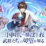 「三国志アナザー」レビュー!美麗キャラと戦略バトルの魅力を徹底解説