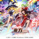 「東方アルカディアレコード」レビュー!初心者から楽しめる弾幕アクションの魅力を解説