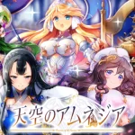 『天空のアムネジア』レビュー!美少女英雄RPGの魅力を詳しく検証