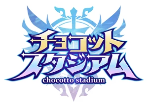 『チョコットスタジアム』レビュー！5分で遊べる新作対戦ゲームを徹底解説