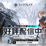 「スノウブレイク」レビュー!美少女キャラ×本格TPSの魅力と課金要素徹底解説