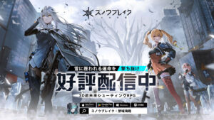 「スノウブレイク」レビュー!美少女キャラ×本格TPSの魅力と課金要素徹底解説