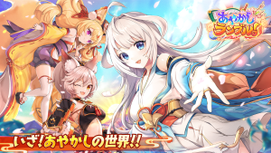 「あやかしランブル!」レビュー!美少女式神と楽しむ和風RPGの魅力とは?