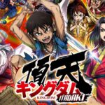 『キングダム 頂天』レビュー!無課金でも楽しめる最強武将育成の決定版