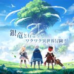 「銀竜の騎士たち」レビュー!爆速育成が魅力のオートRPG