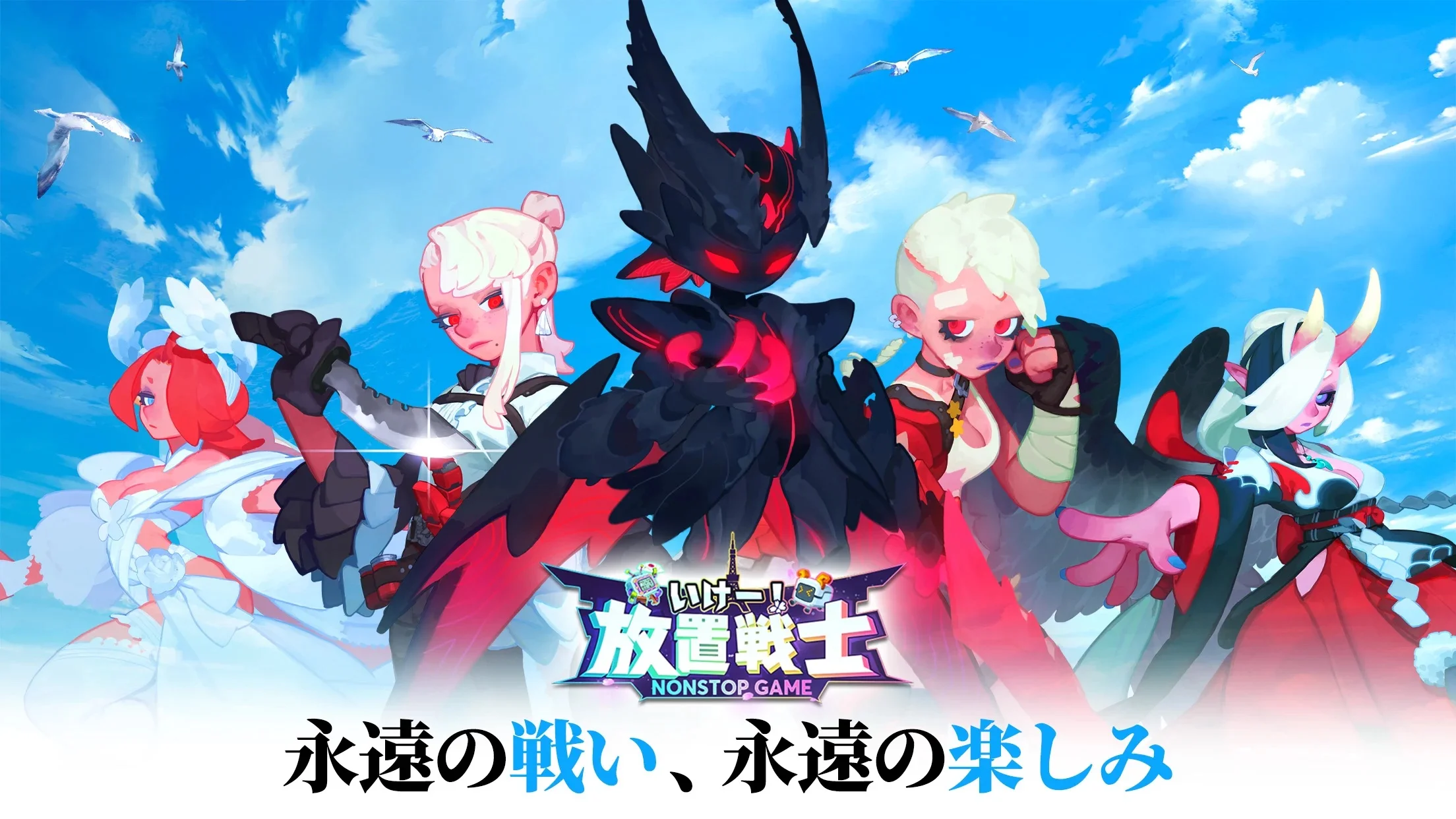 「いけー！放置戦士」レビュー！快適放置で楽しむ新世代RPG